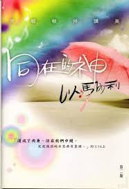 22887 同在的神以馬內利 - 齊唱敬拜讚美 / 粵語詩歌本