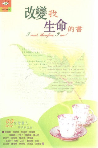 21931-1 改變我生命的書 - 22位惜書人的成長自白