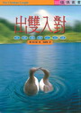 10617 	出雙入對 - 美滿婚姻之見證 The Christian Couple
