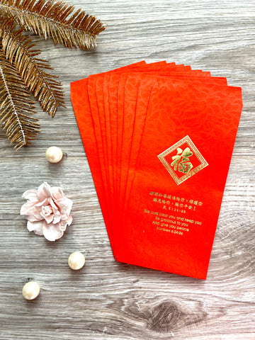 23984  燙金福字紅包袋 - 中英對照經文 (民數記6:24-26)/每包10個 Red Envelope