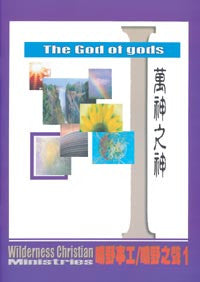 24342 萬神之神 (歌本)