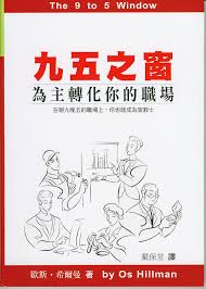 26223 九五之窗 - 為主轉化你的職場 The 9 to 5 Window