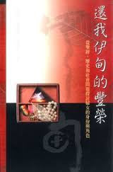 23751 	還我伊甸的豐榮 - 從聖經歷史和社會問題探討婦女的身份與角色