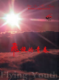26008 飛旋的青春 - 環球讚美世紀隨想曲專輯 (一) (歌本)