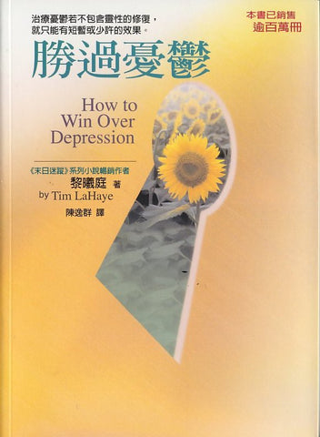 25842 勝過憂鬱 How to Win Over Depression