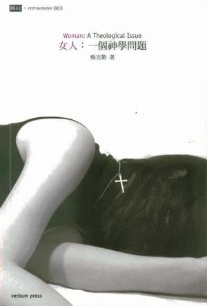23250  女人:一個神學問題 Woman: A Theological Issue