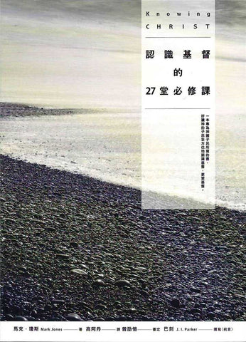 29858   認識基督的27堂必修課 Knowing Christ