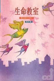 11223  生命教室 - 創造奇蹟的抗癌戰士 (生命禮讚系列)