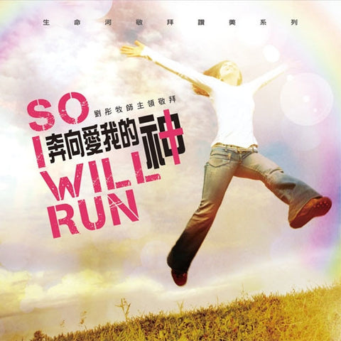 29042 	奔向愛我的神 - 生命河敬拜讚美系列7 / CD