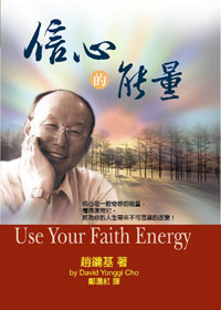 29991 -- 信心的能量 Use Your Faith Energy