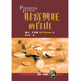 29943 -- 財富興旺的自由