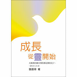 29946 -- 成長.從靈開始