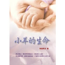 29959 -- 小羊的生命