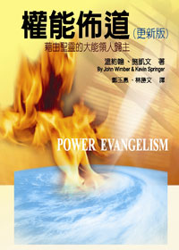 29968 -- 權能佈道(更新版)藉由聖靈的大能領人歸主 Power Evangelism