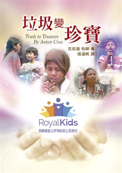 29970 -- 垃圾變珍寶 Trash to Treasure