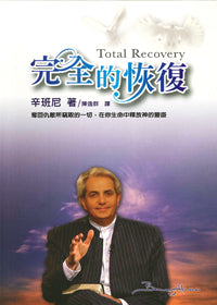 29974 -- 完全的恢復 Total Recovery
