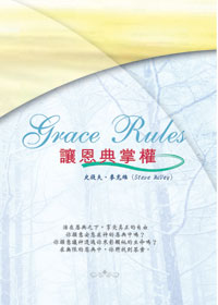 29982 -- 讓恩典掌權 Grace Rules