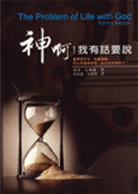 29984 -- 神啊!我有話要説 The Problem of Life with God