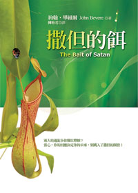 29987 -- 撒但的餌 The Bait of Satan **