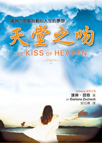 29988 -- 天堂之吻：讓神的恩寵啟動你人生的夢想 The Kiss of Heaven