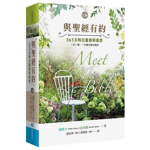 29989 -- 與聖經有約 (二版) Meet the Bible