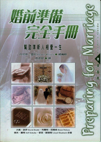 20418  婚前準備完全手冊 (帶領指南) Preparing for Marriage (Leader's Guide)