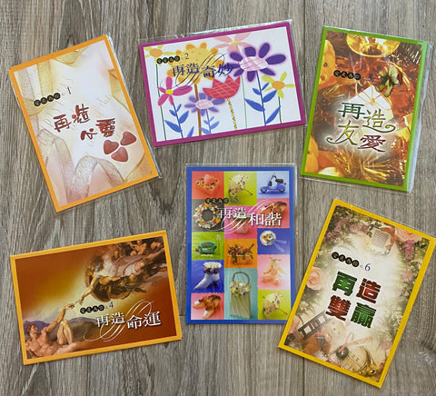 7037 愛是為你系列卡片書 (1套 6份) - 聖誕福音卡片書 Christmas Gospel Booklets Cards