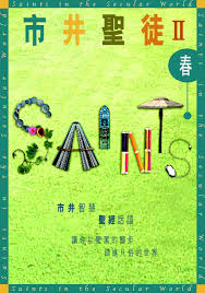 25421 	市井聖徒 II