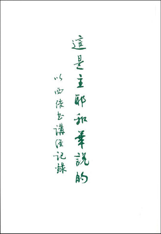 29212  Book Name: 這是主耶和華說的 - 以西結書講經記錄
