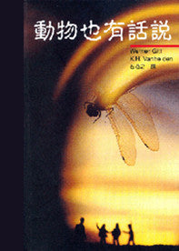 8722 	動物也有話說 If Animals Could Talk