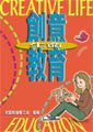 16699 	創意生命教育