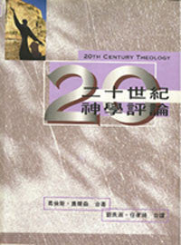 10487  20世紀神學評論 20th Century Theology: God and the World in a Transitional Age