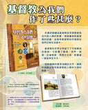 27815  基督教為我們作了些甚麼? What Has Christianity Ever Done for Us?