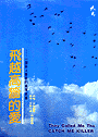 7738 飛越高牆的愛 They Called Me The Catch Me Killer