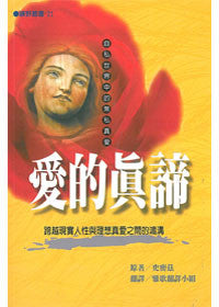 19156  愛的真諦 - 自私世界中的無私真愛 (曠野叢書21) Love Within Limits(預購品)