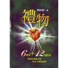 23850 	禮物 : 6個字+12個應用