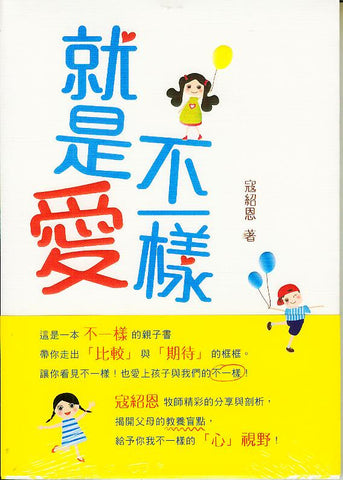 29188  就是愛不一樣(預購品)