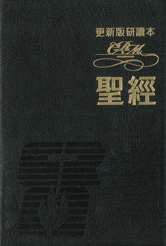 26585 更新版研讀本聖經 (豪華本 / 真皮 / 黑色) W1-01B