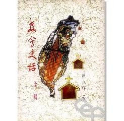 6326 	教會史話 (二)