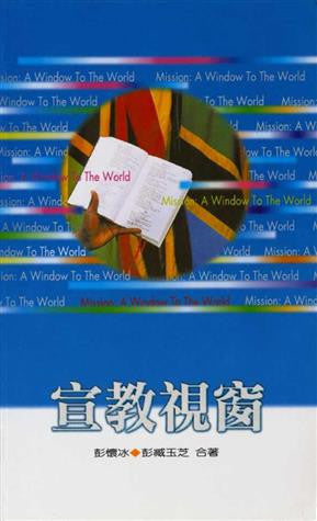 9672 宣教視窗