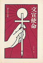 1188 文宣使命