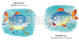 29319   大魚的晚餐 (聖經動物園系列) 中英對照 / 簡體 (CHS0485)