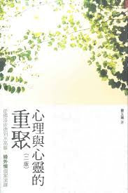 26907 心理與心靈的重聚 - 從佛洛依德到米高維:婚外情個案演繹(預購品)