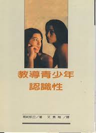 17441 	教導青少年認識性 You're Nearly There