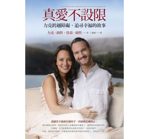 29520 真愛不設限:力克跨越障礙,追尋幸福的故事 Love Without Limits: A Remarkable Story of True Love Conquering All
