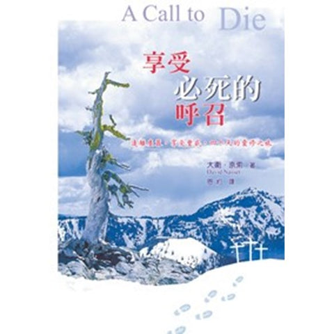 30022 -- 享受必死的呼召/A Call to Die (預購品)