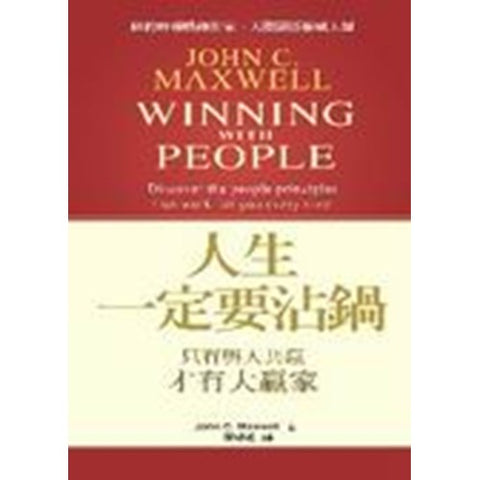 30100 -- 人生一定要沾鍋(珍藏版)