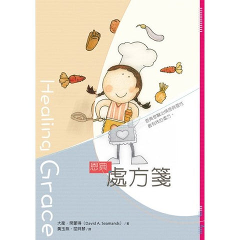 30127 -- 恩典處方箋/Healing Grace (預購品)