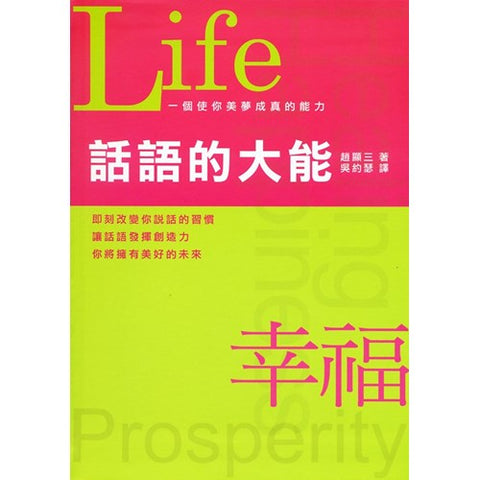 30250 -- 話語的大能--一個使你美夢成真的能力