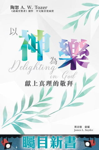 30280 —  以神為樂 CKT0163